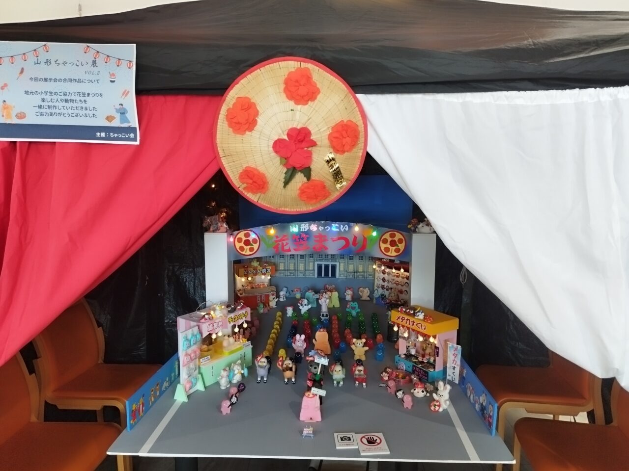 山形ちゃっこい展 vol.2