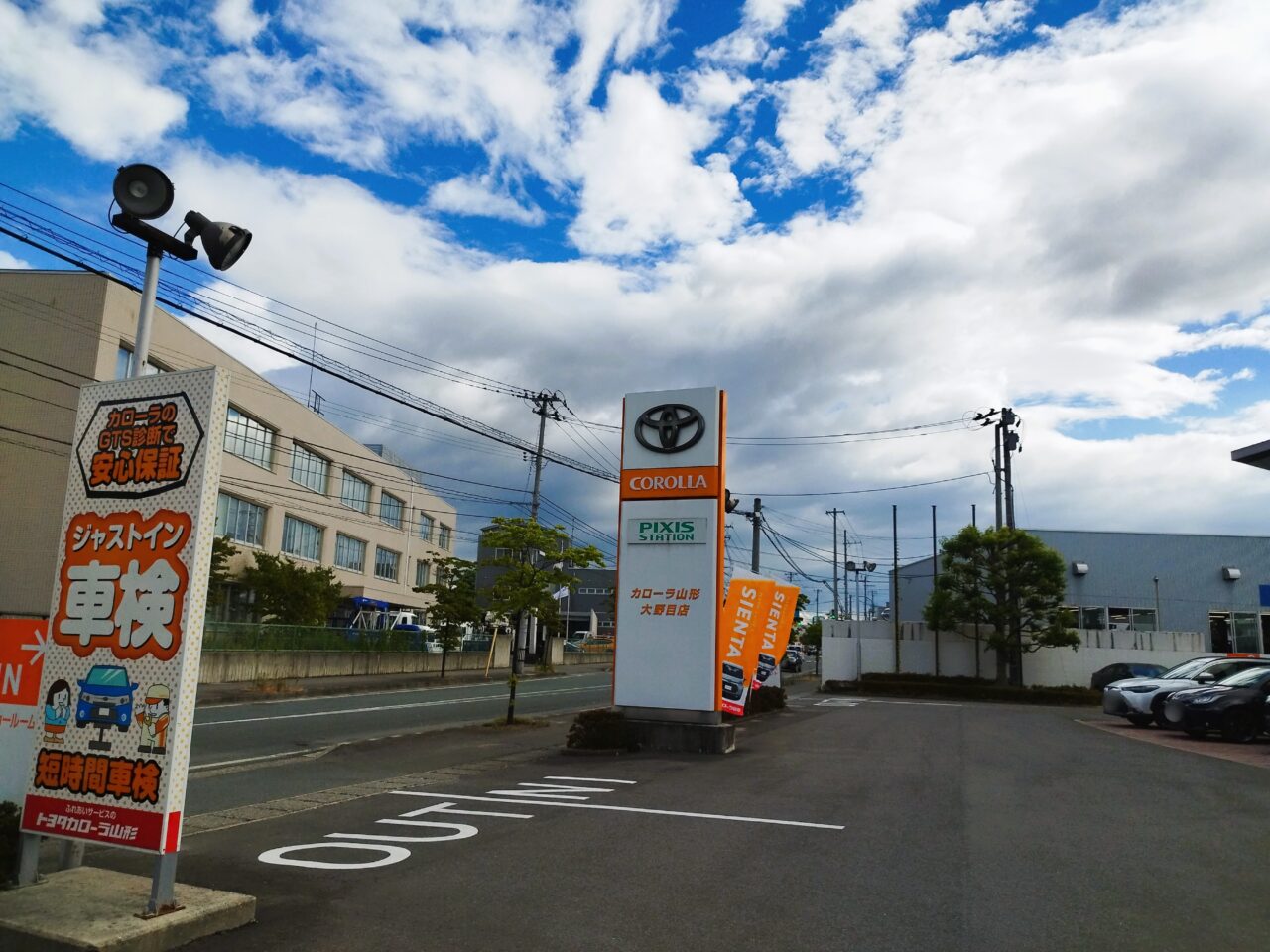 トヨタカローラ山形 大野目店