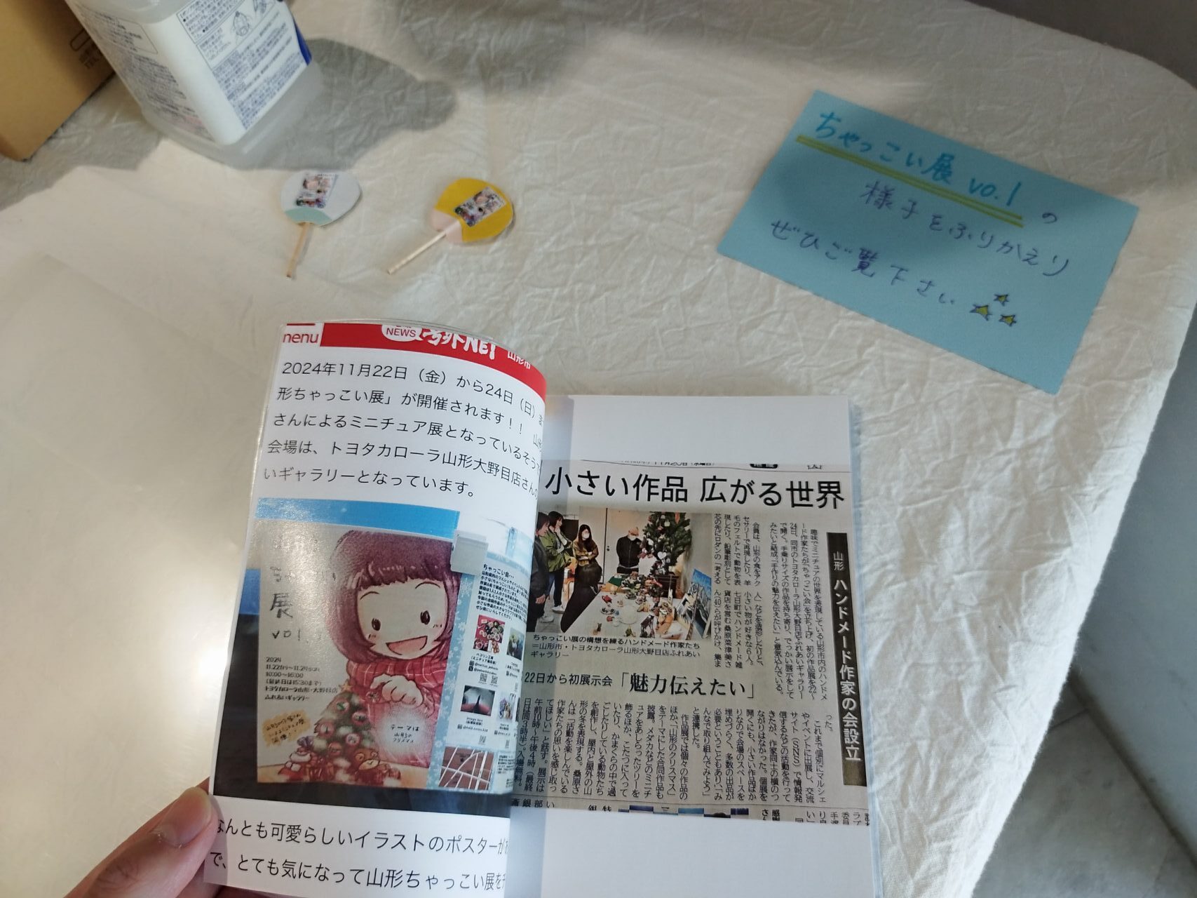 山形ちゃっこい展 vol.2
