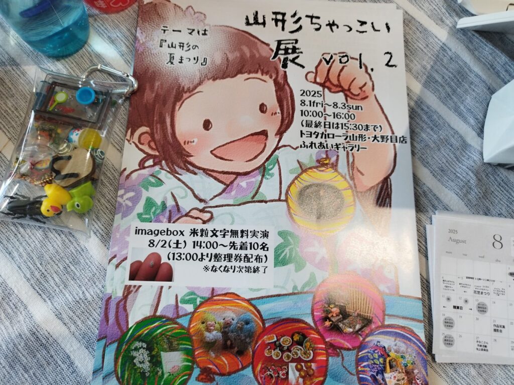 山形ちゃっこい展 vol.2