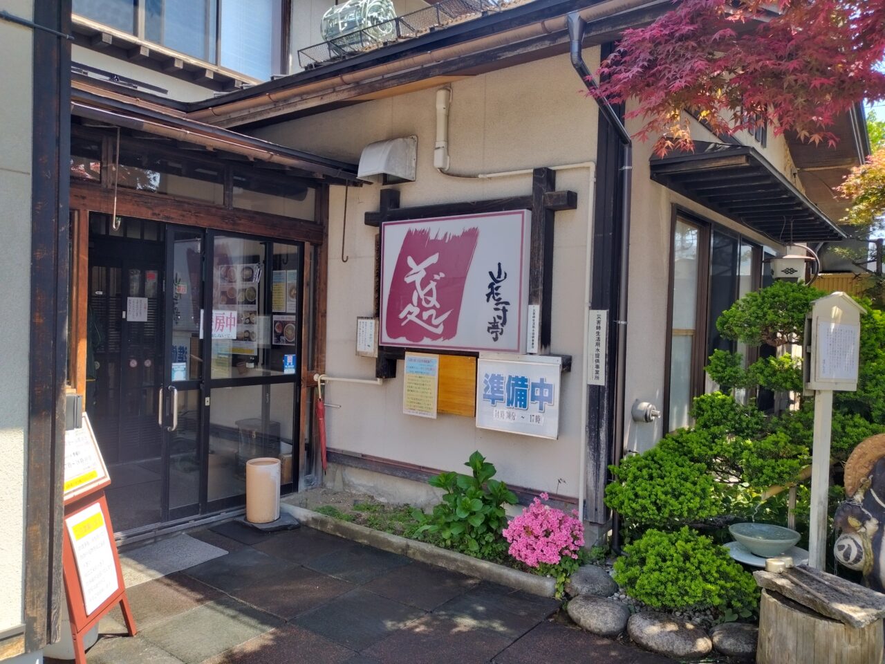 山形一寸亭