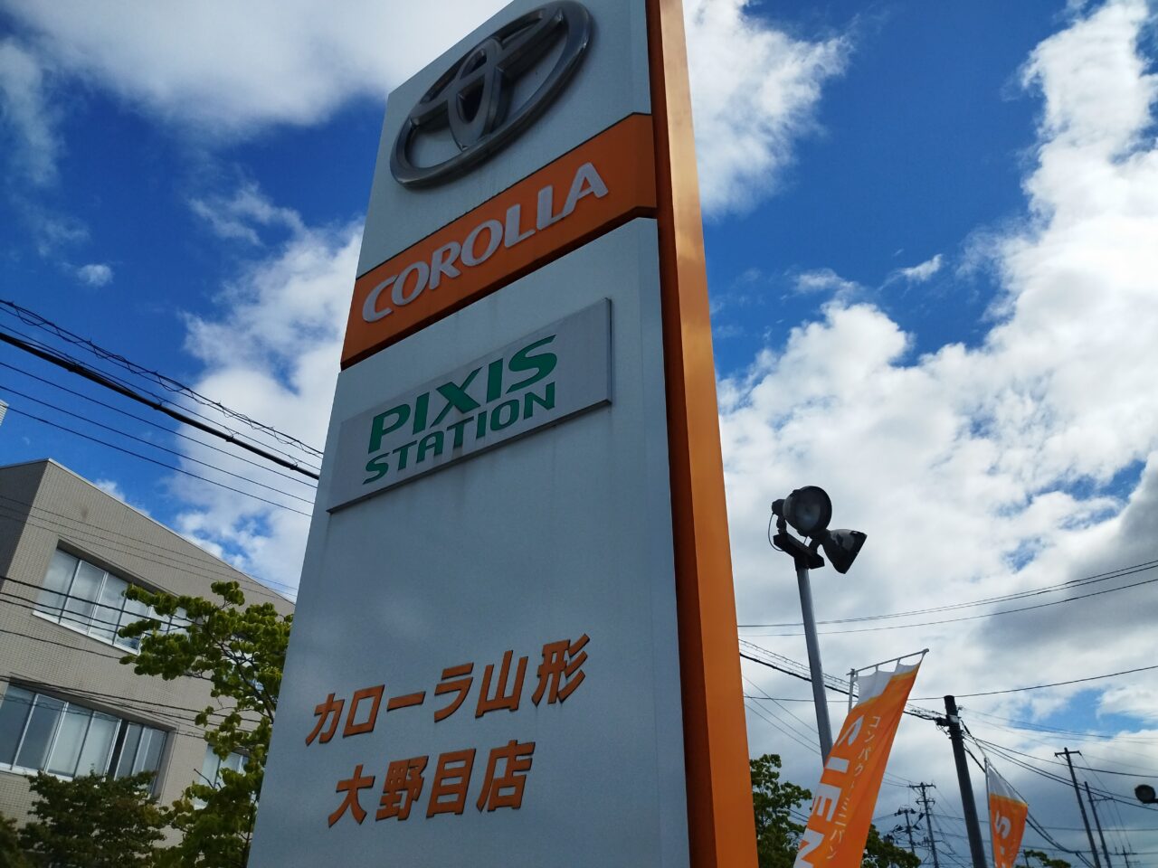 カローラ山形大野目店