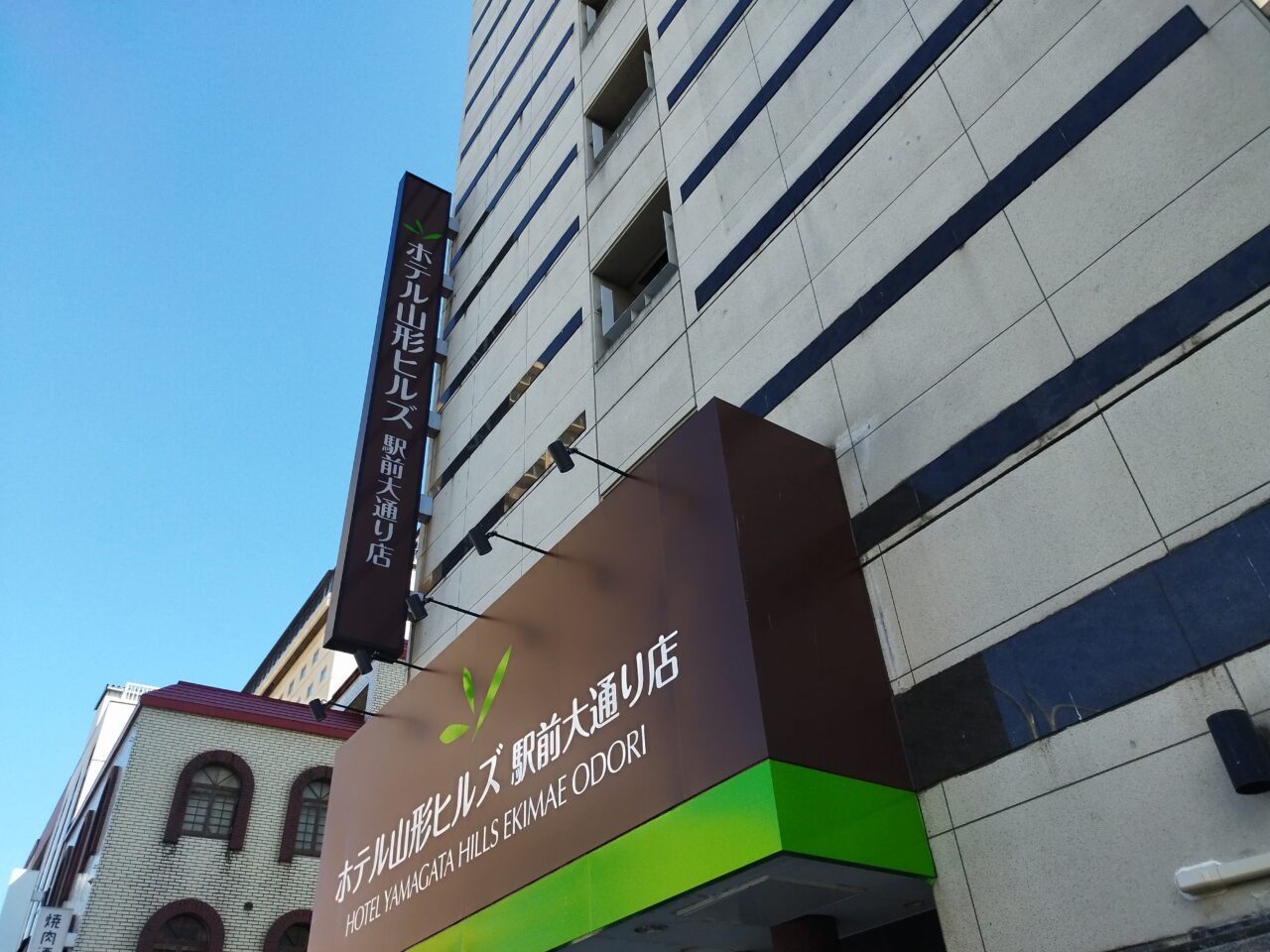 ホテル山形ヒルズ 駅前大通り店