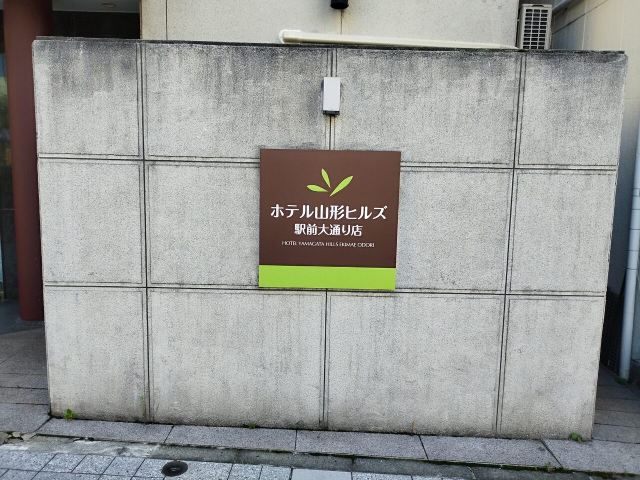 ホテル山形ヒルズ 駅前大通り店