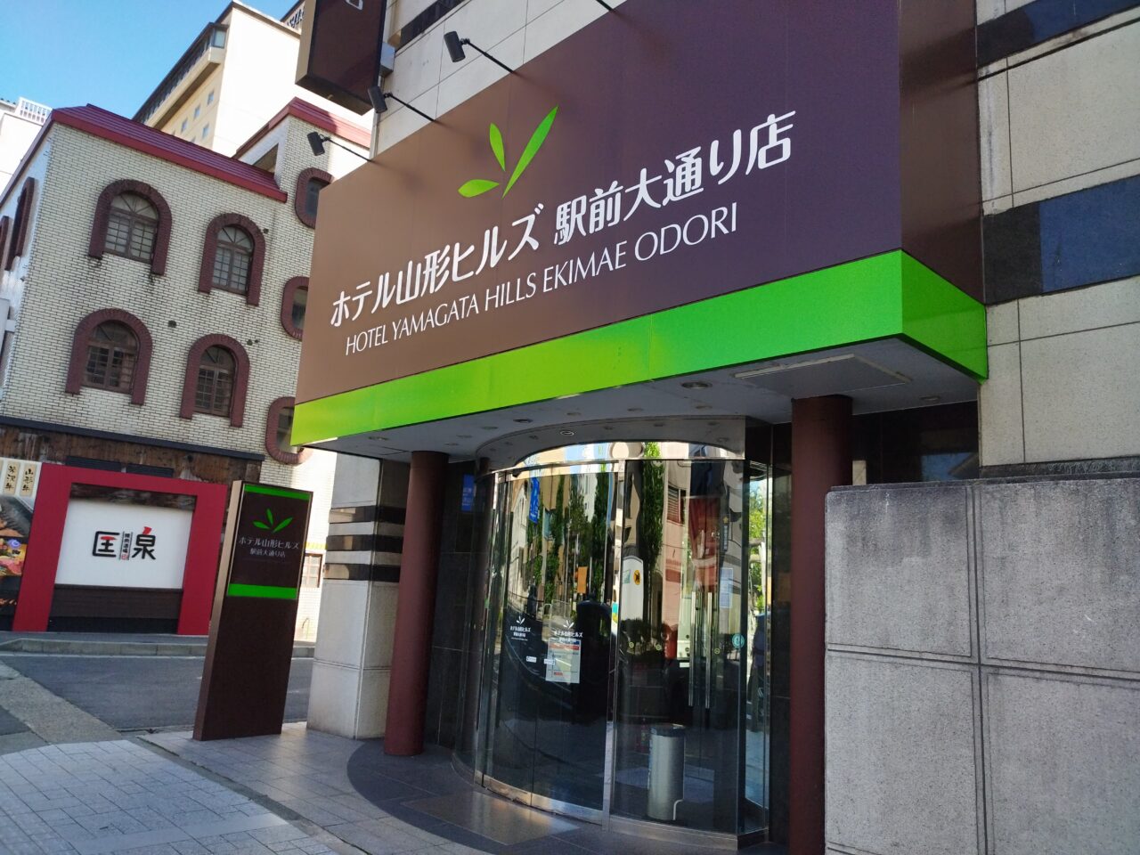 ホテル山形ヒルズ 駅前大通り店