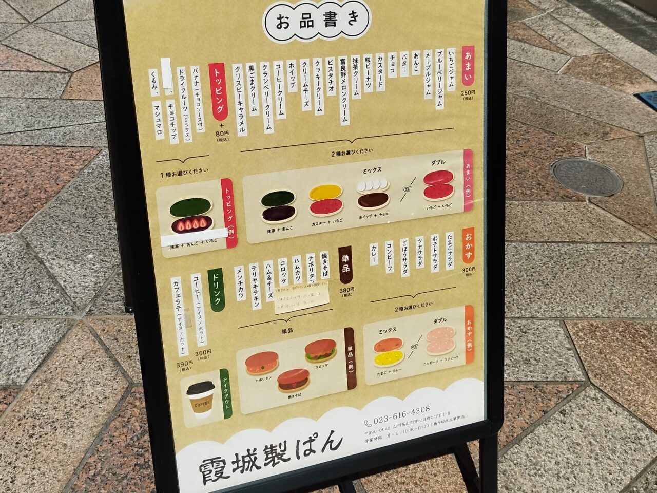 霞城製ぱん