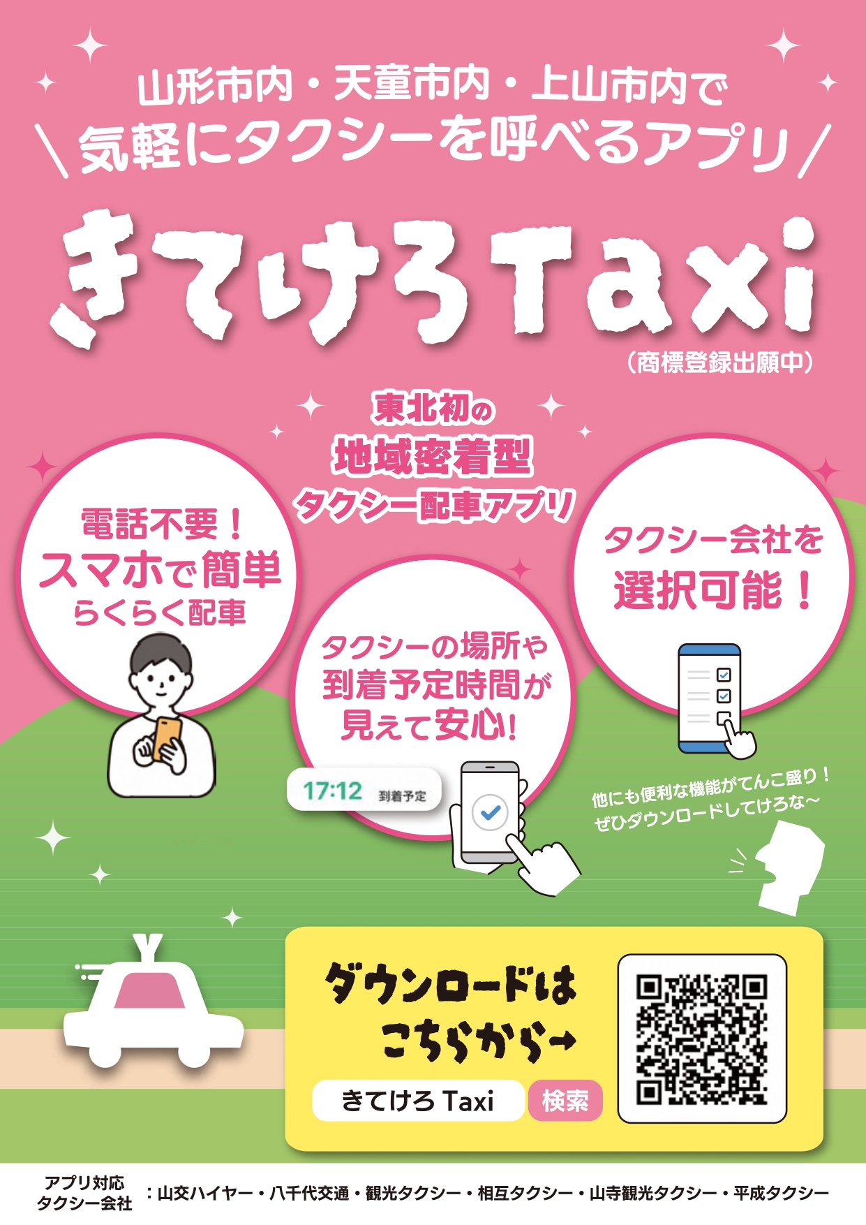 きてけろTaxi