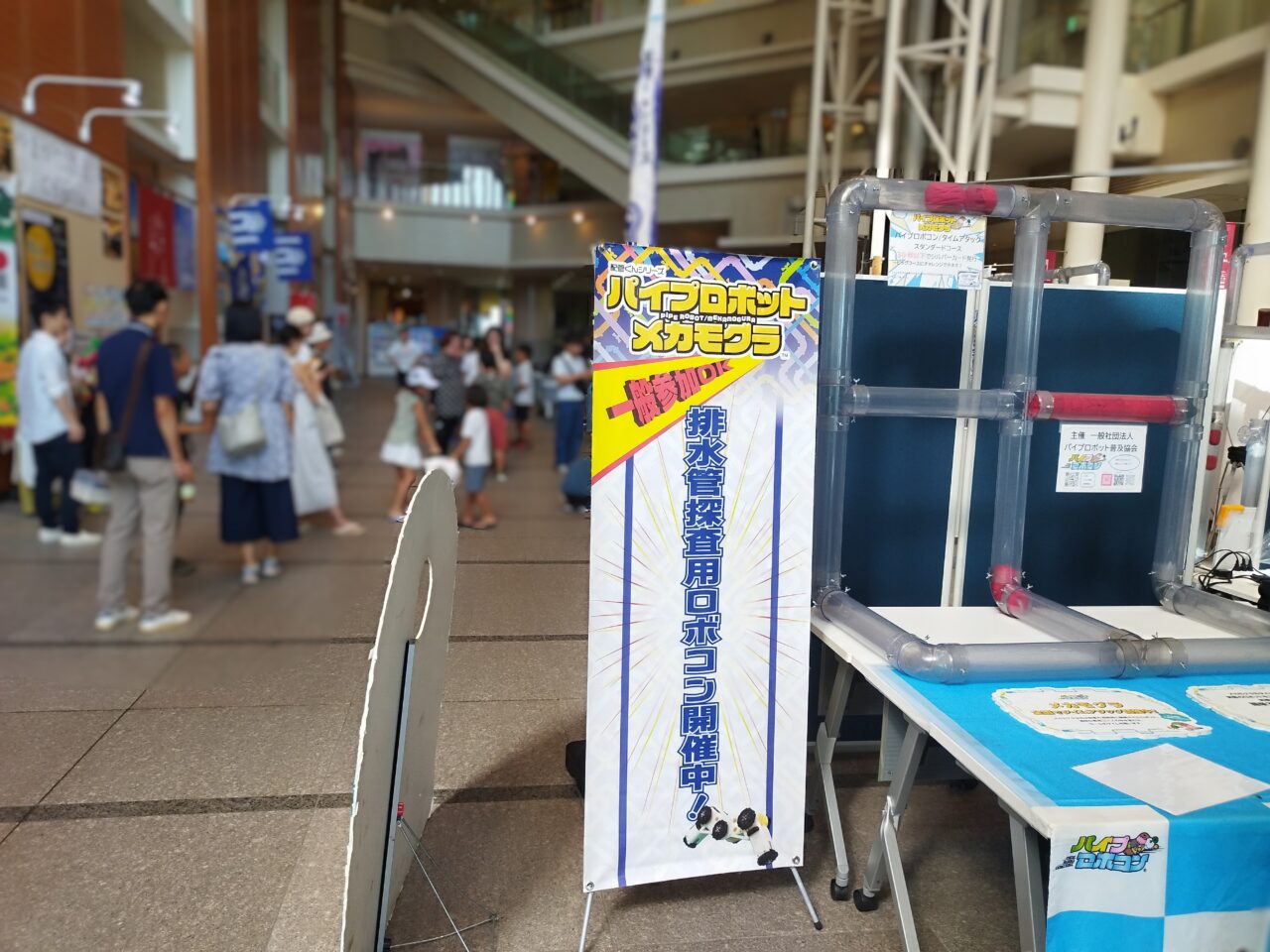 第4回 メカモグラ全国大会