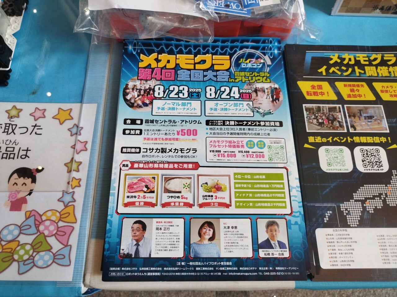 第4回 メカモグラ全国大会