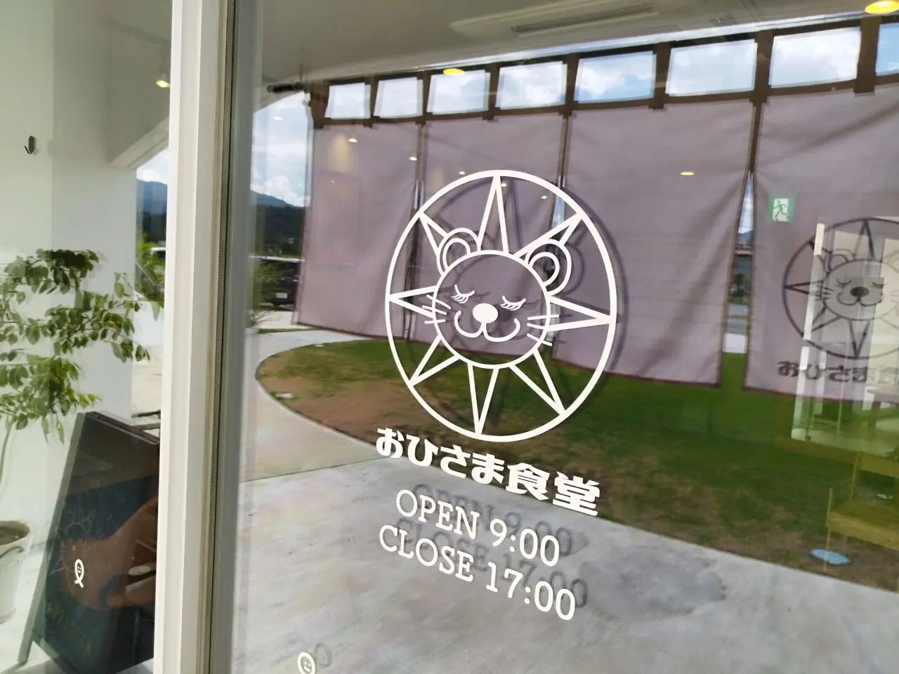おひさま食堂