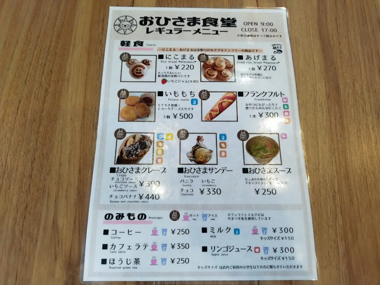 おひさま食堂