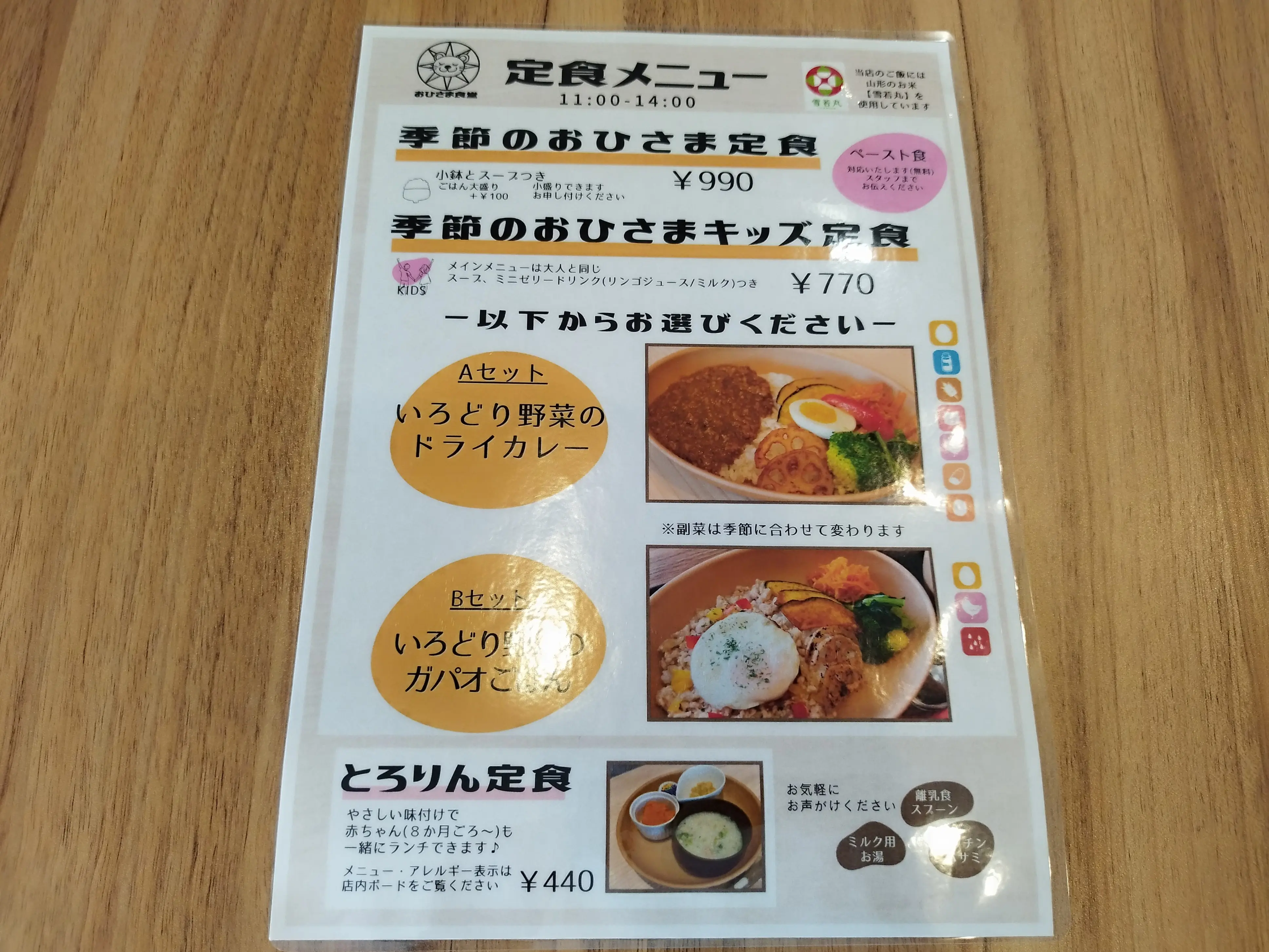 おひさま食堂
