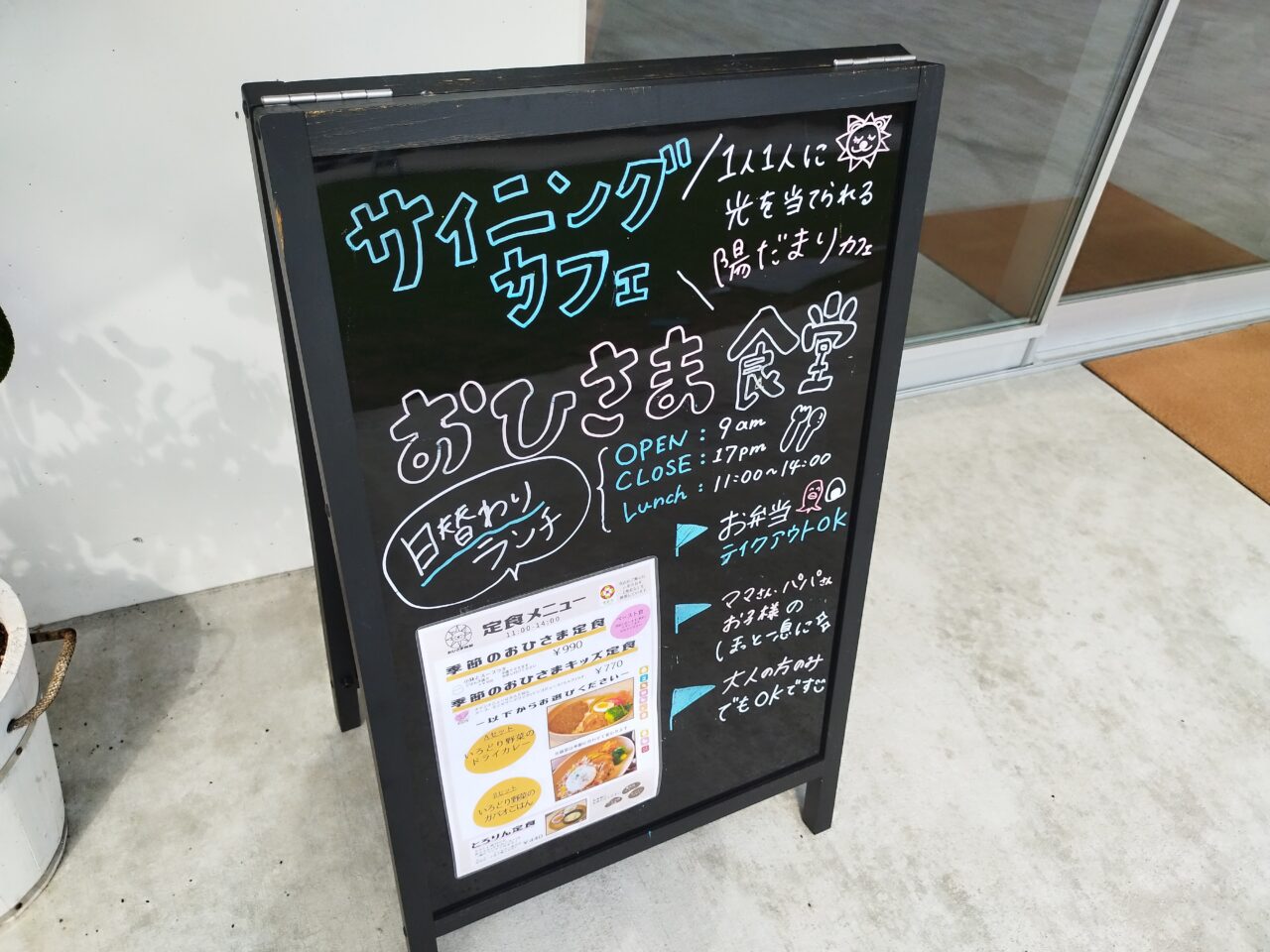 おひさま食堂
