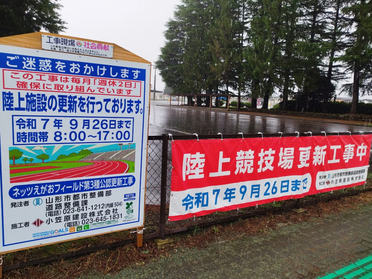 ネッツ えがお フィールド（山形市あかねケ丘陸上競技場）