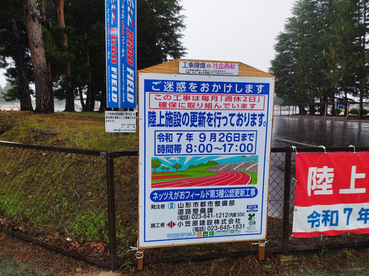 ネッツ えがお フィールド（山形市あかねケ丘陸上競技場）