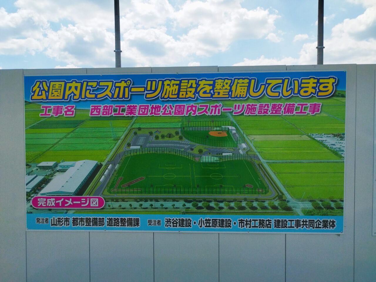 西部工業団地公園内スポーツ施設整備工事