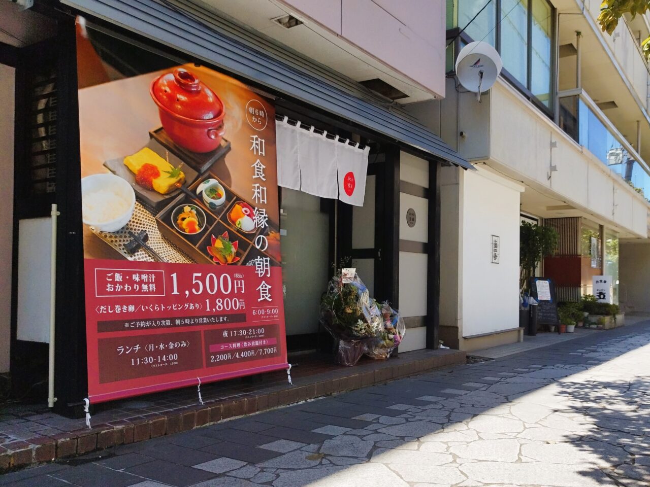 和食 和縁〜WAEN〜