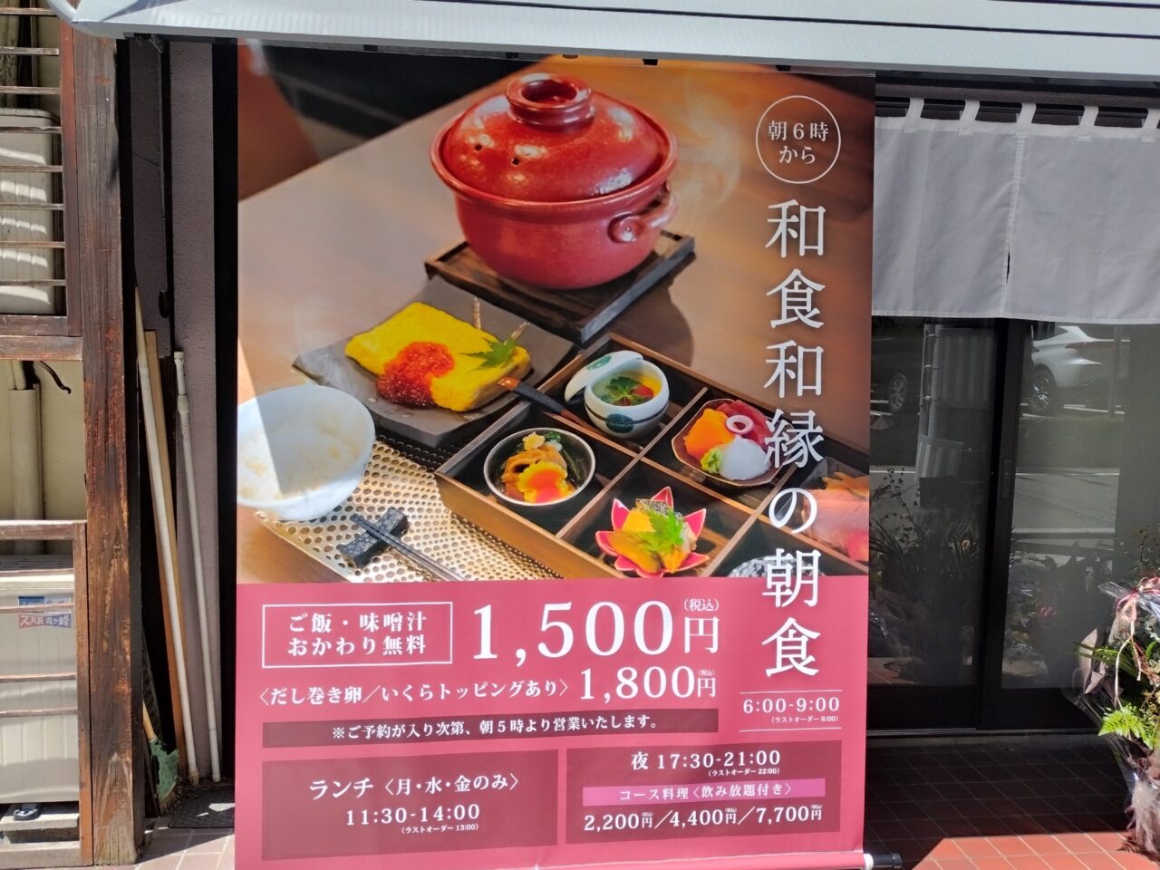 和食 和縁〜WAEN〜