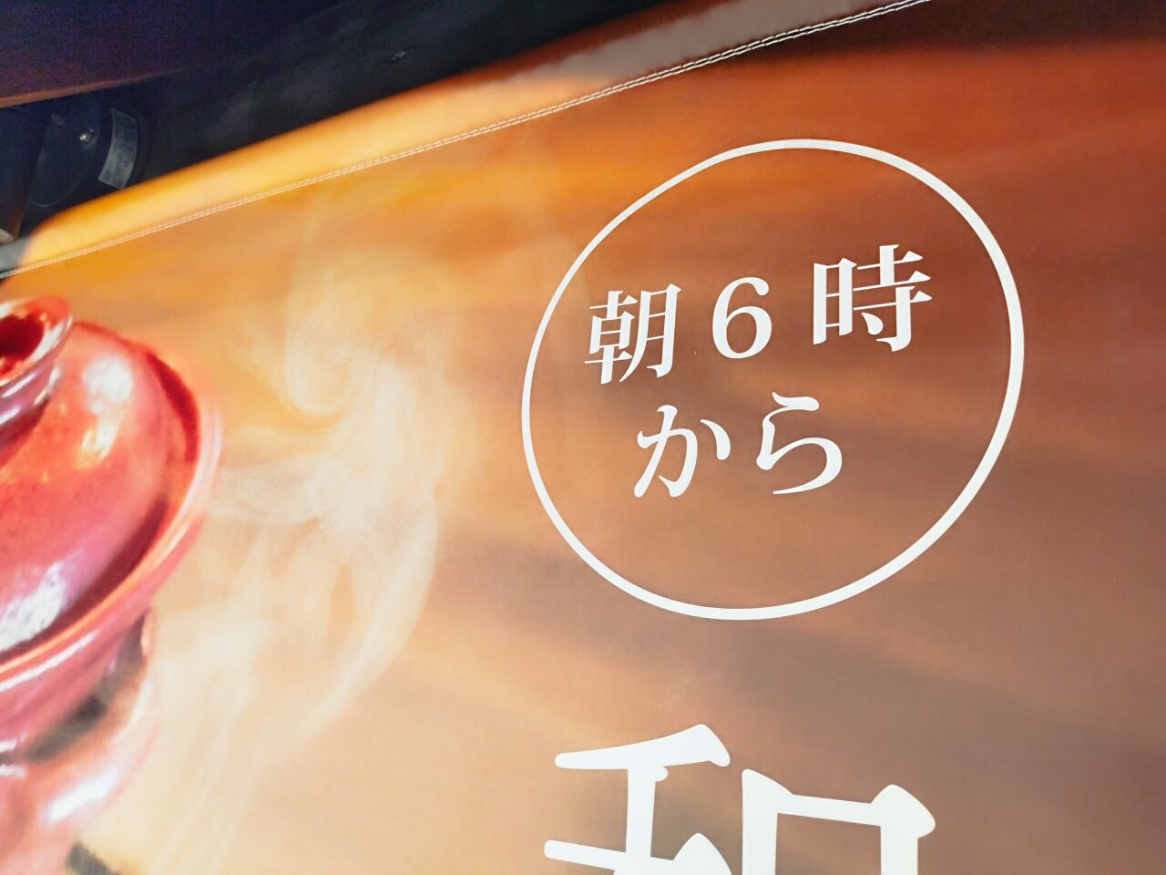 和食 和縁〜WAEN〜