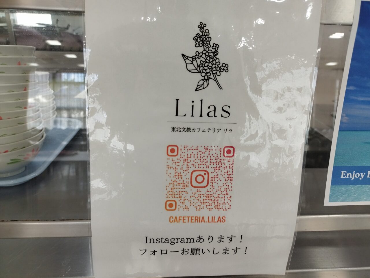 「東北文教カフェテリアLilas（リラ）」