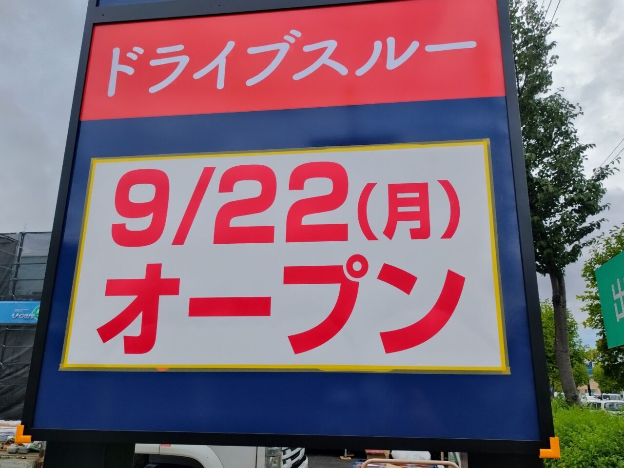 はま寿司 山形馬見ヶ崎店