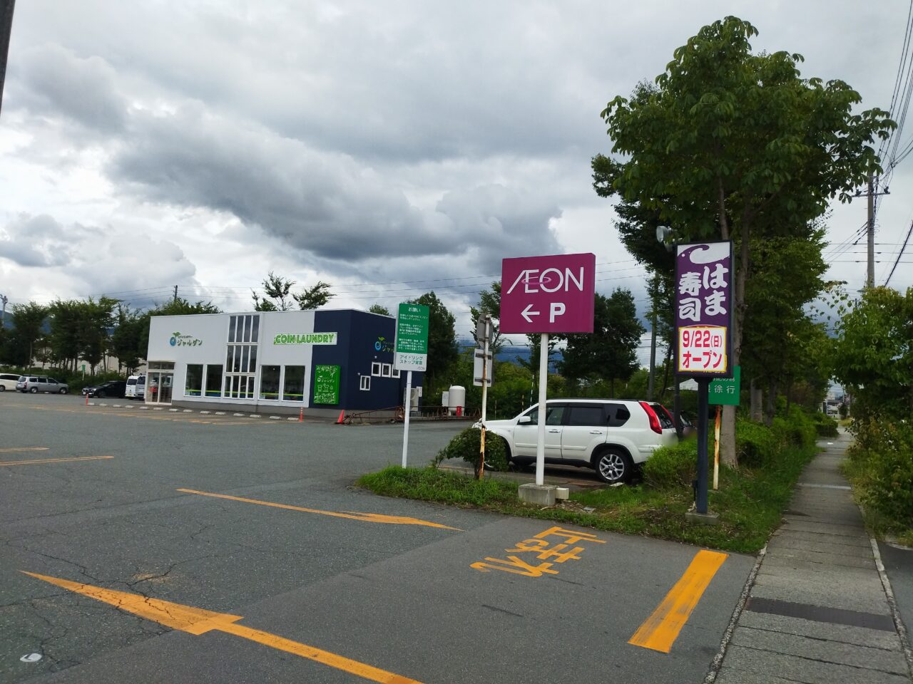 はま寿司 山形馬見ヶ崎店