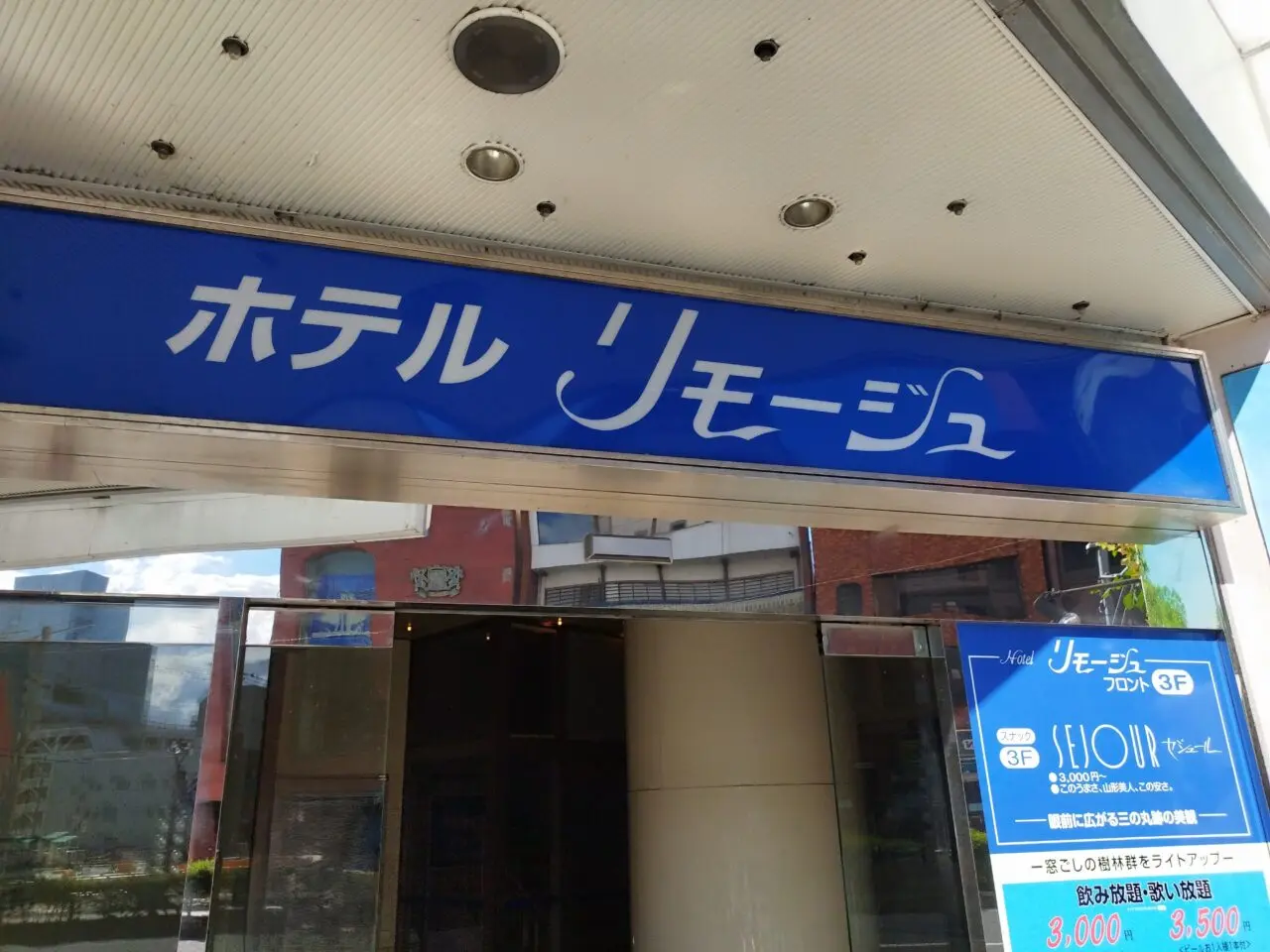 ホテル リモージュ