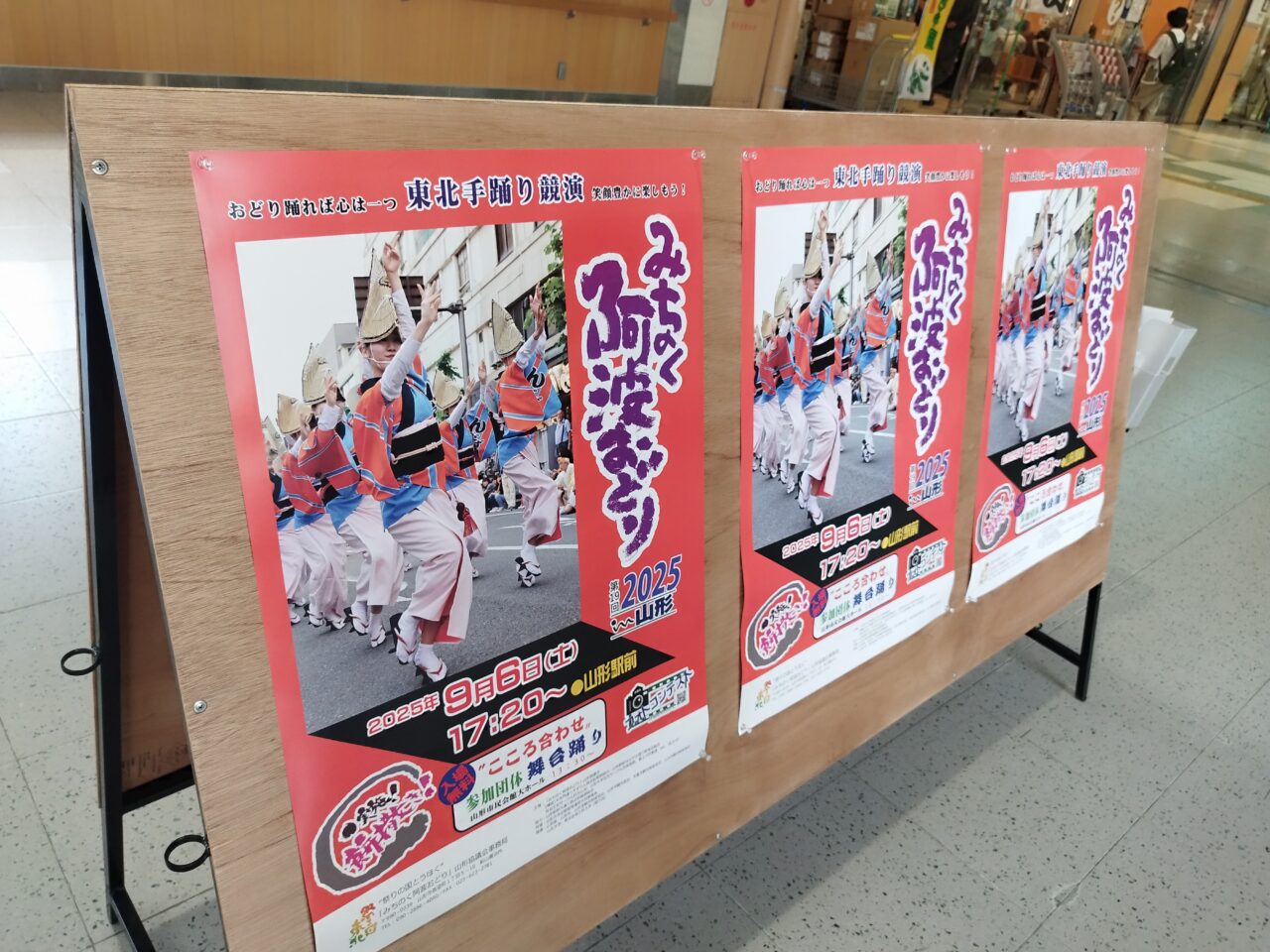 みちのく阿波おどり