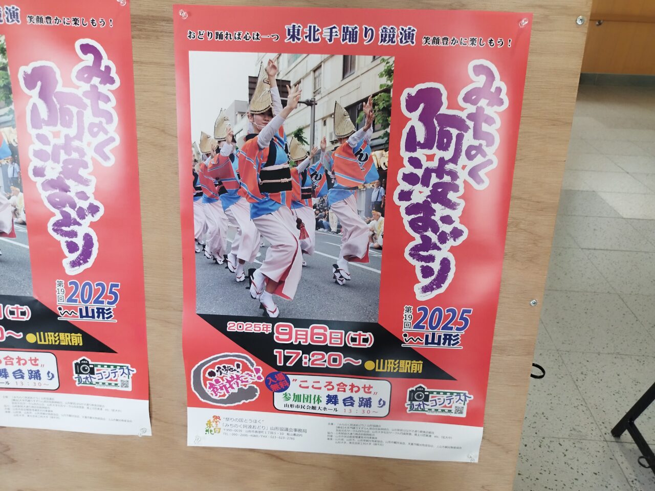 みちのく阿波おどり