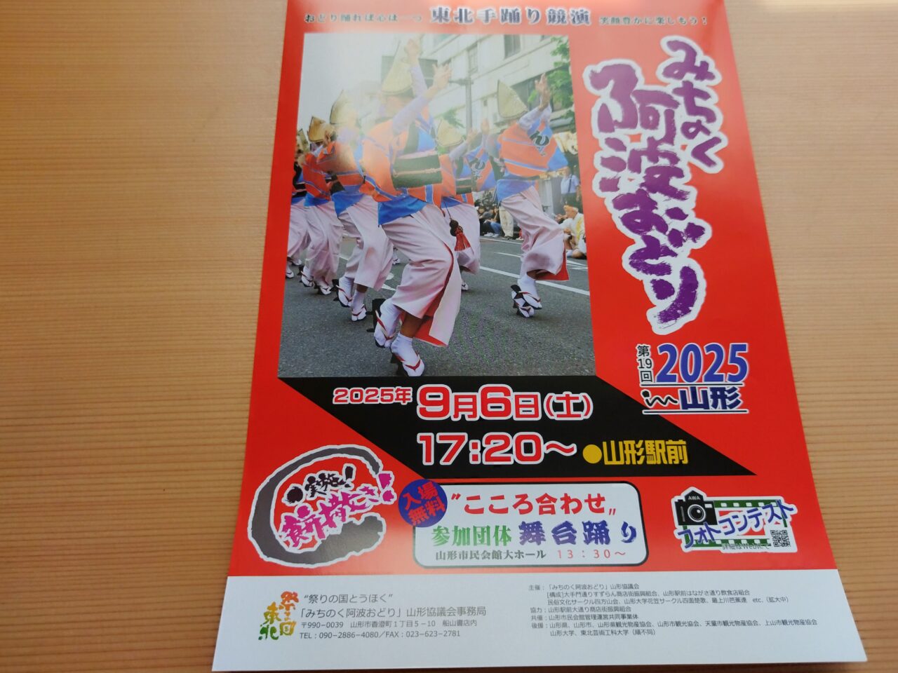 みちのく阿波おどり