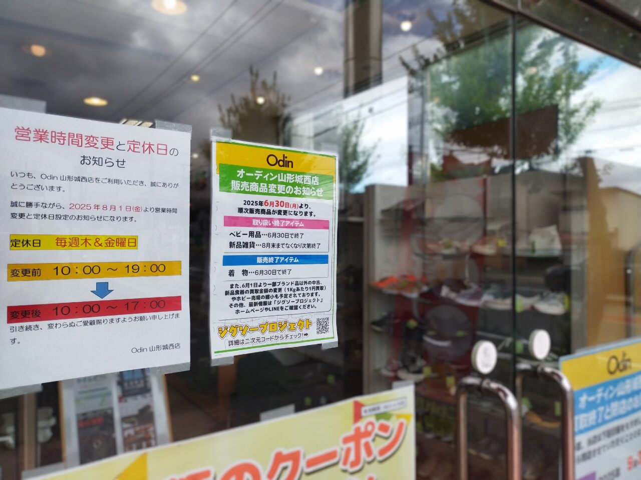 オーディン山形城西店