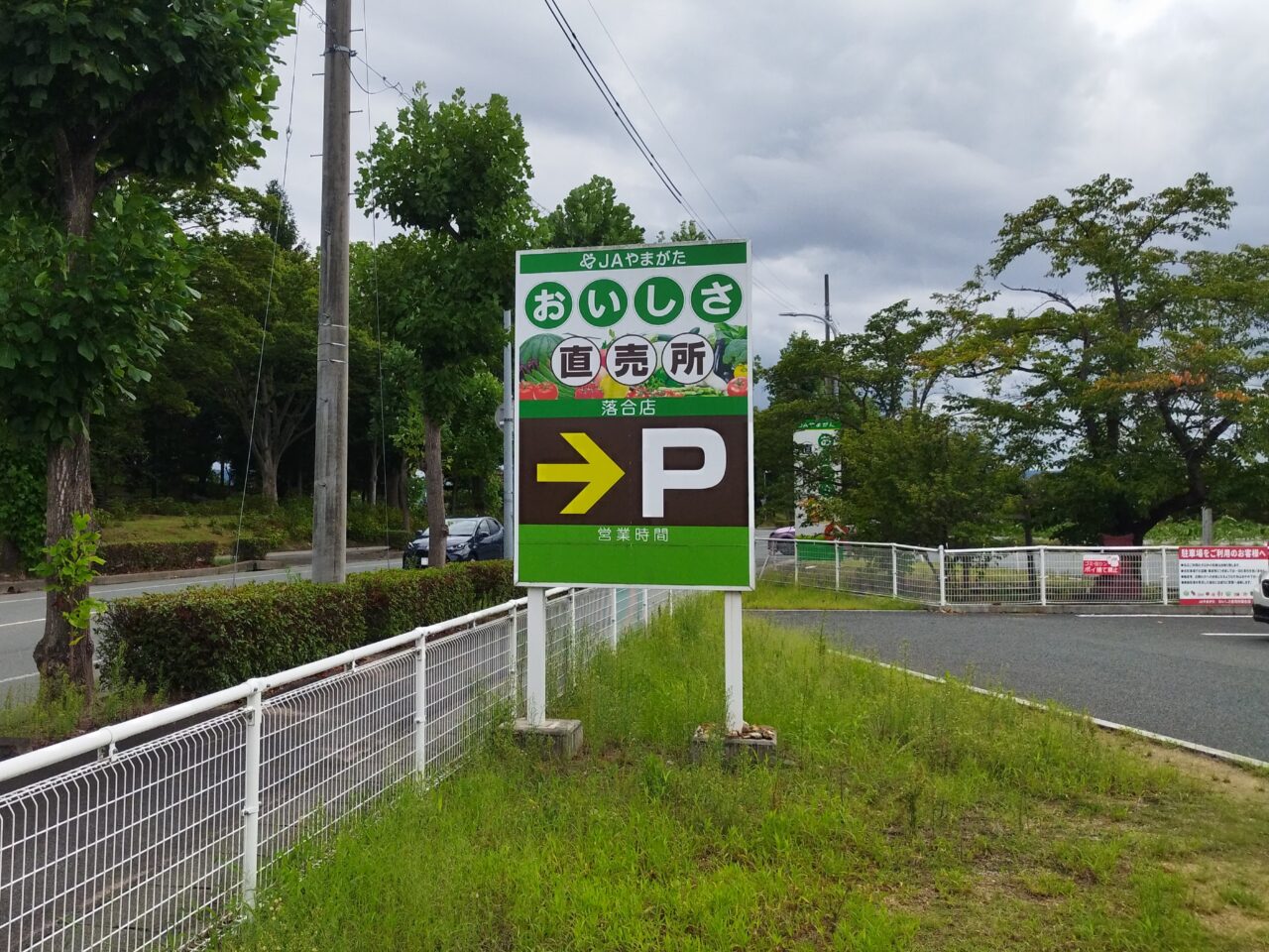 JAやまがたおいしさ直売所