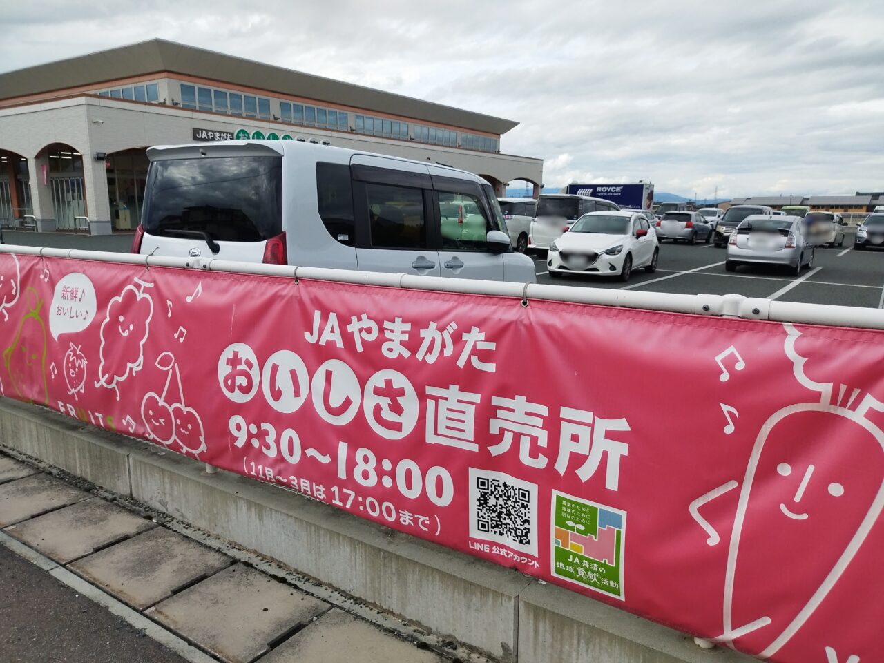 JAやまがたおいしさ直売所