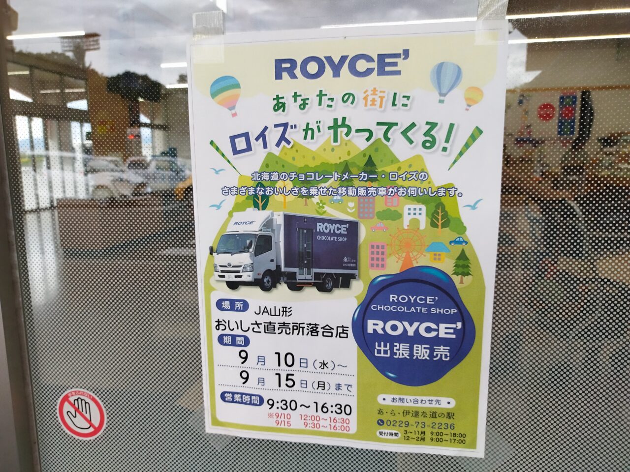 ROYCE'の移動販売車のお知らせ