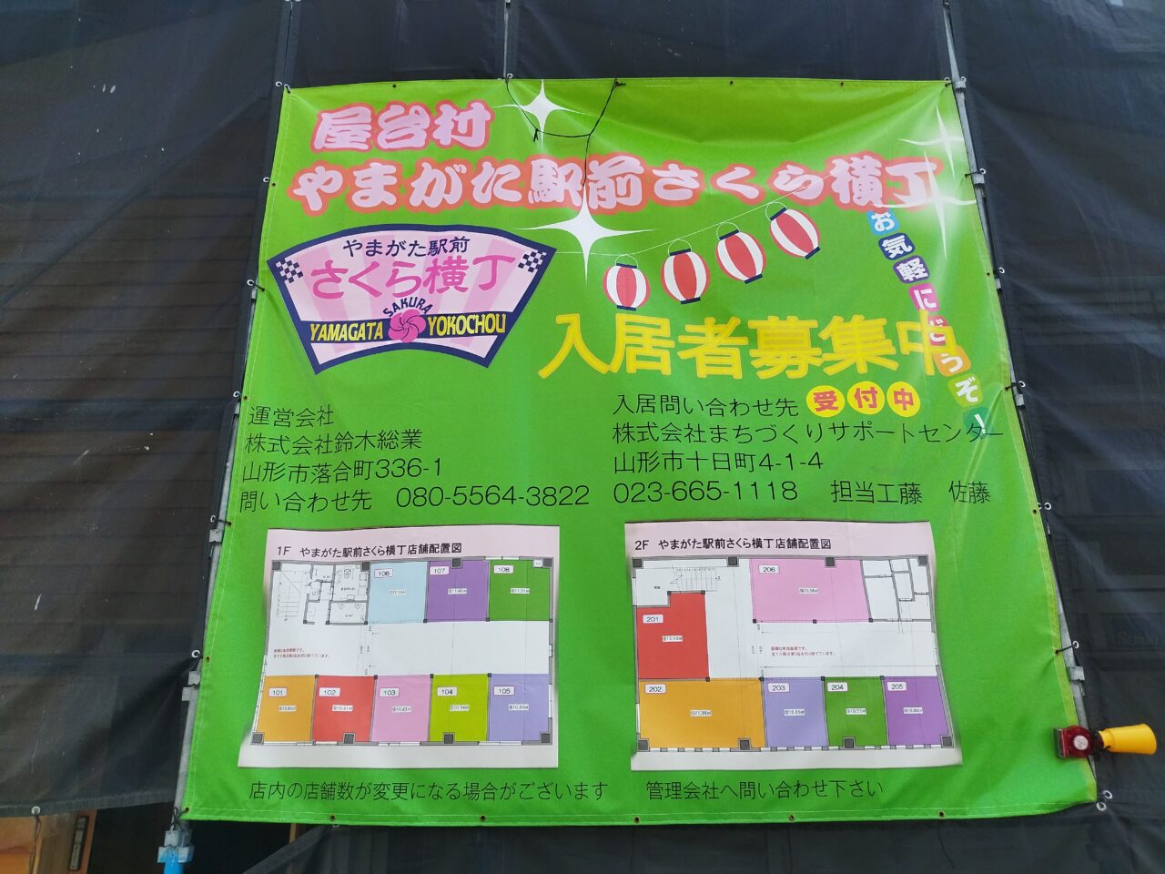 やまがた駅前さくら横丁