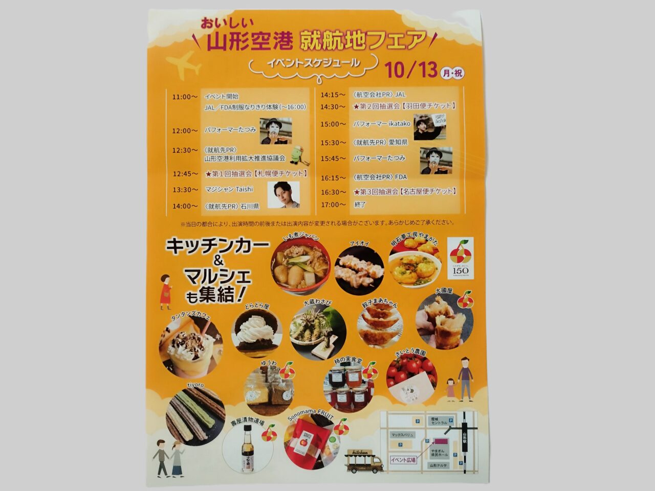 おいしい山形空港就航地フェア