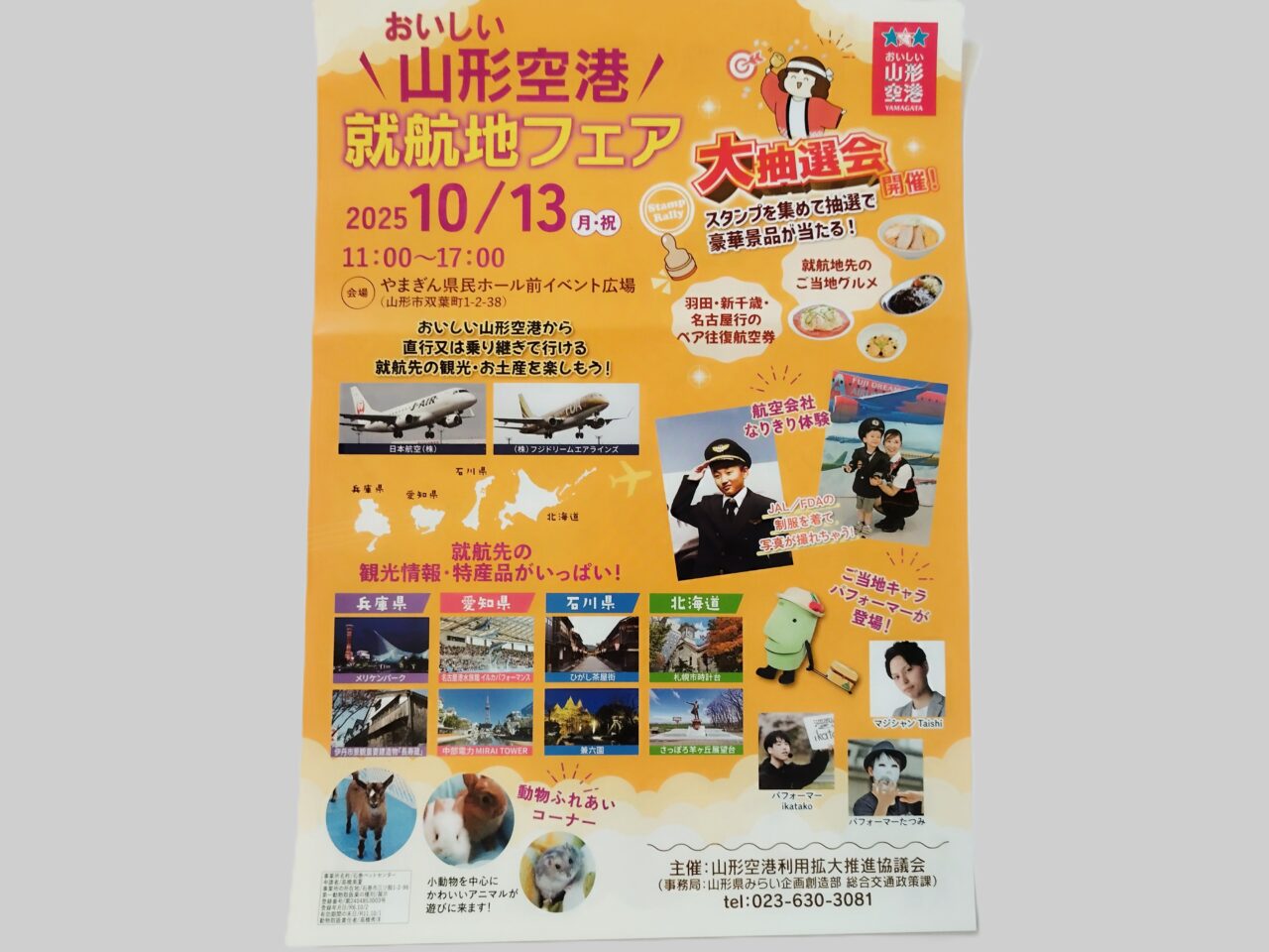 おいしい山形空港就航地フェア