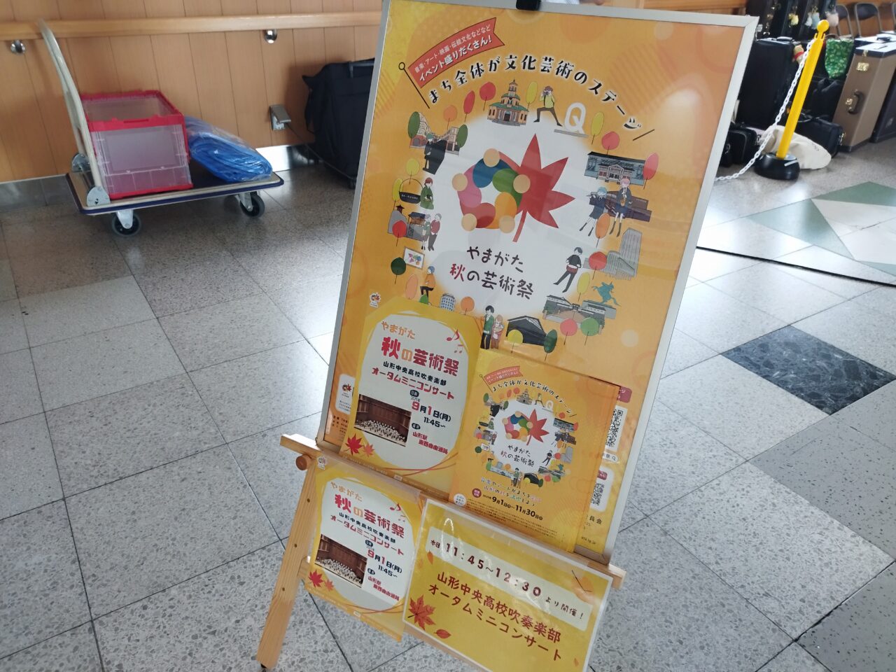 やまがた秋の芸術祭