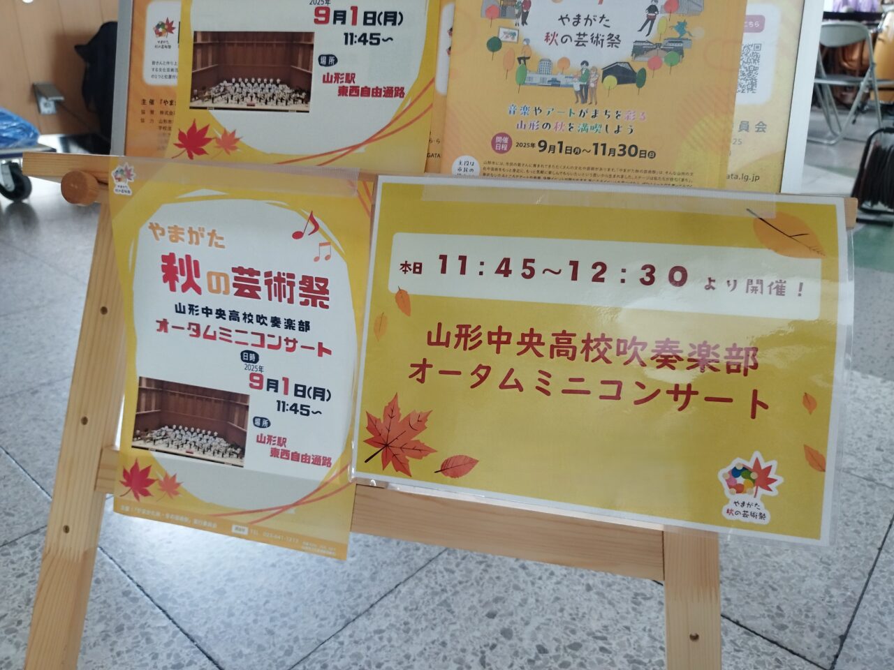 やまがた秋の芸術祭