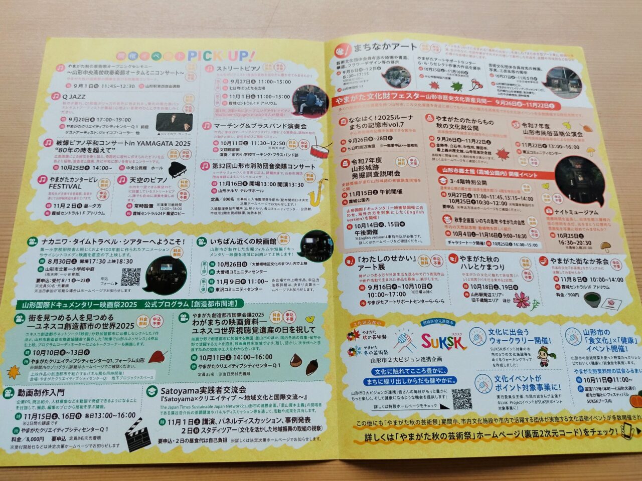 やまがた秋の芸術祭