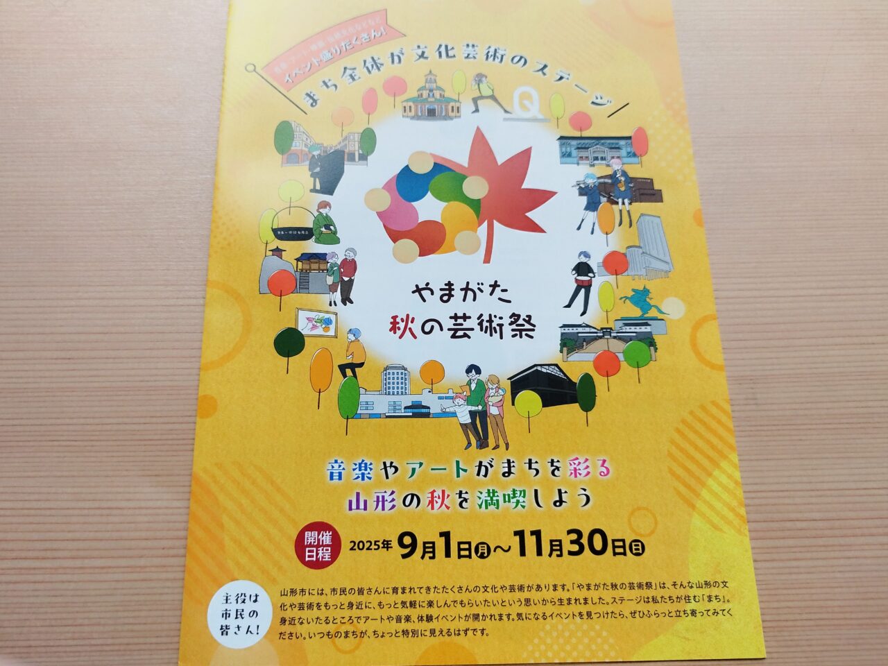 やまがた秋の芸術祭