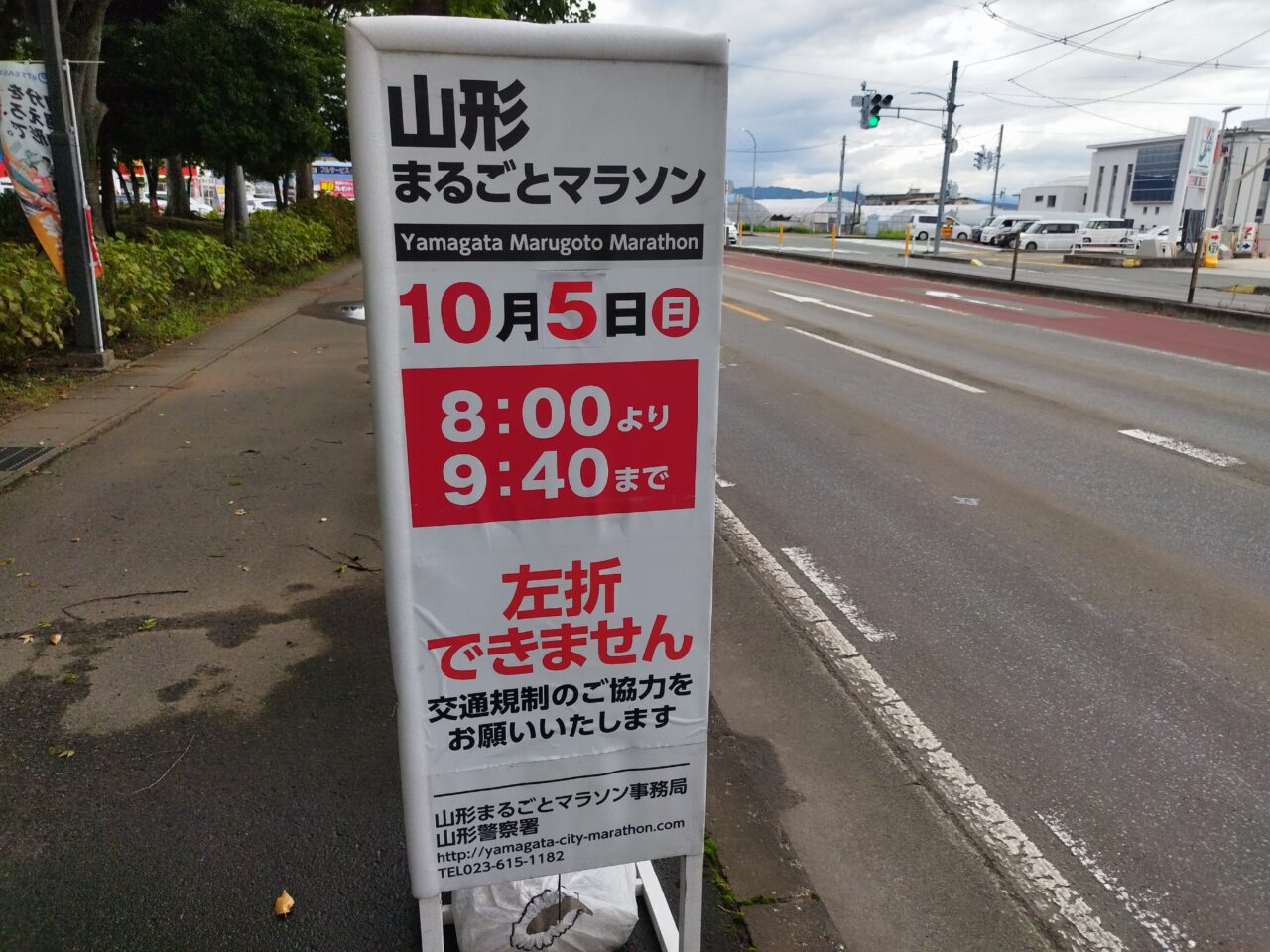 山形まるごとマラソン