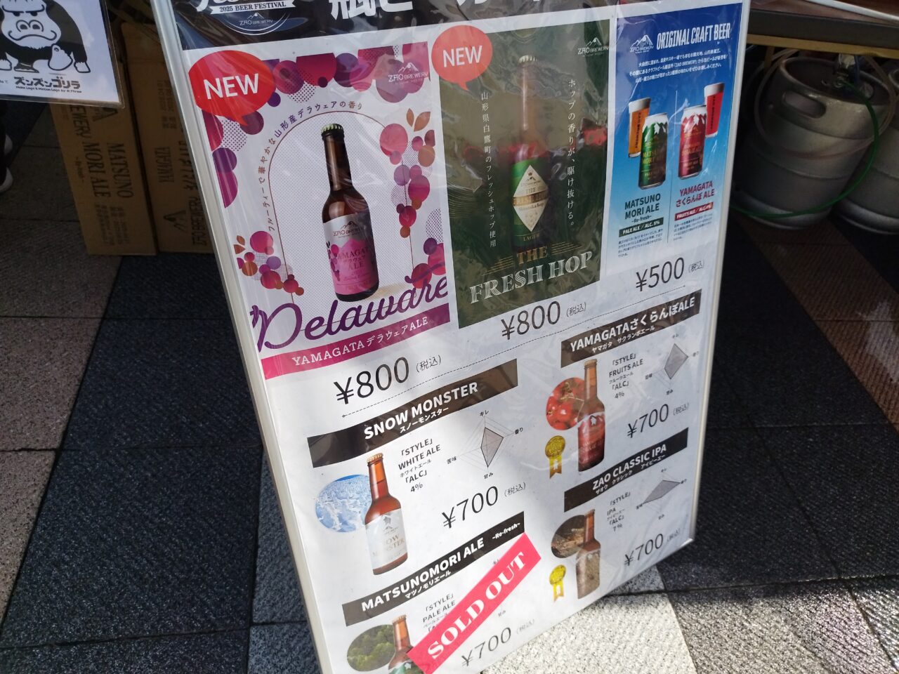 ZAO BREWERY 秋のビール祭り2025