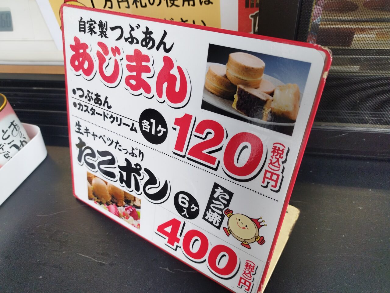 あじまんのお店のメニュー
