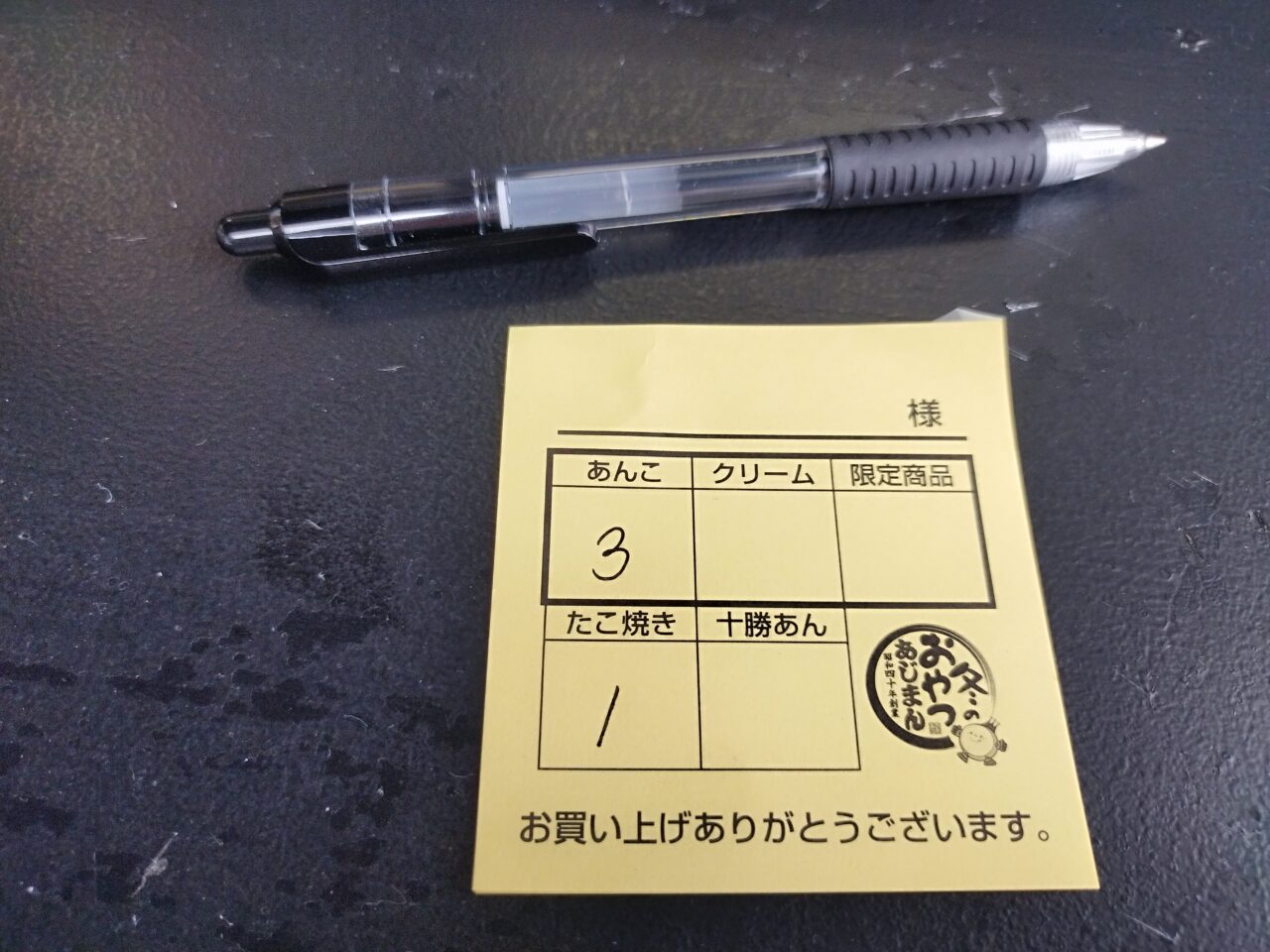 あじまんのお店