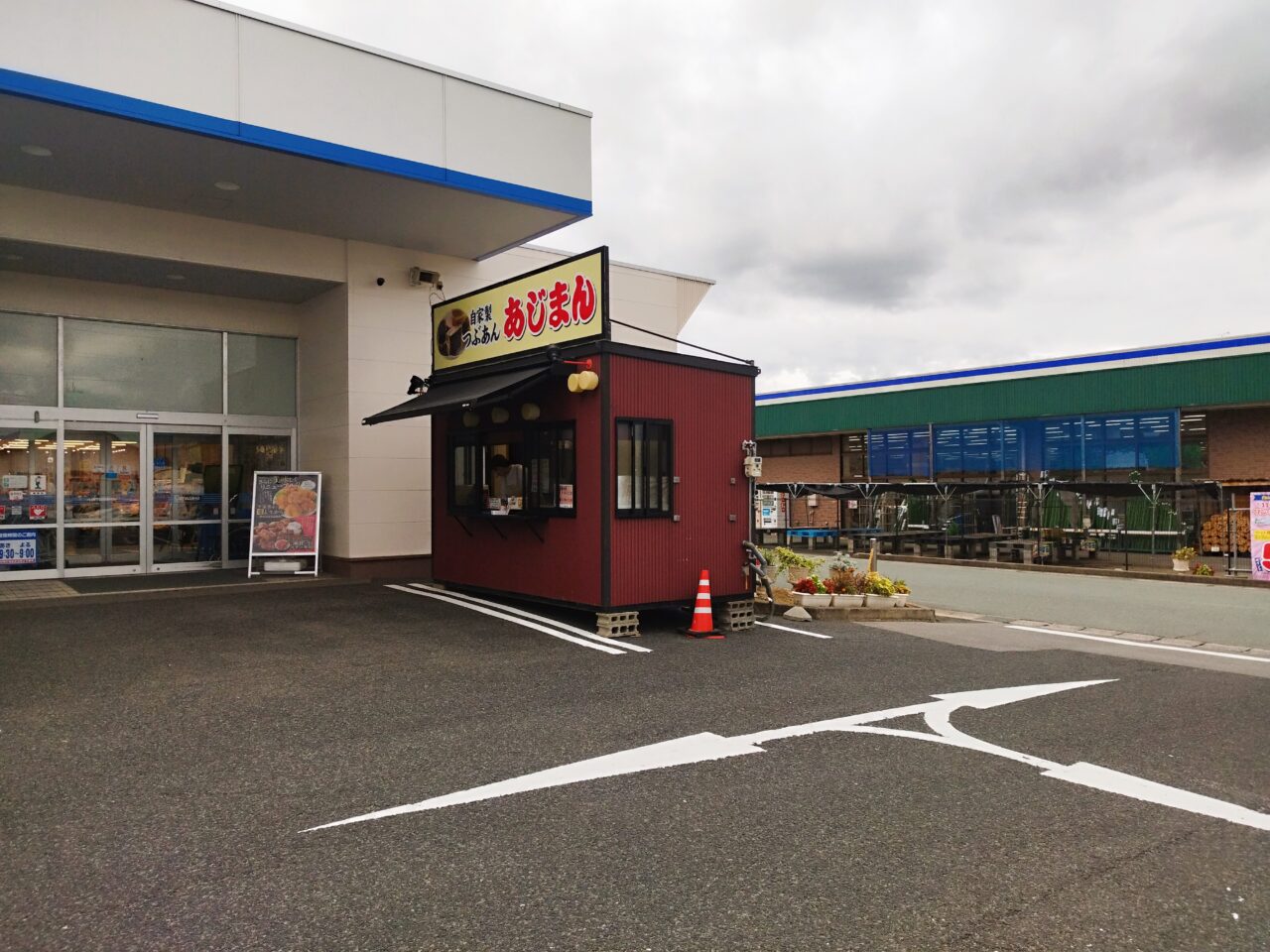 あじまんのお店