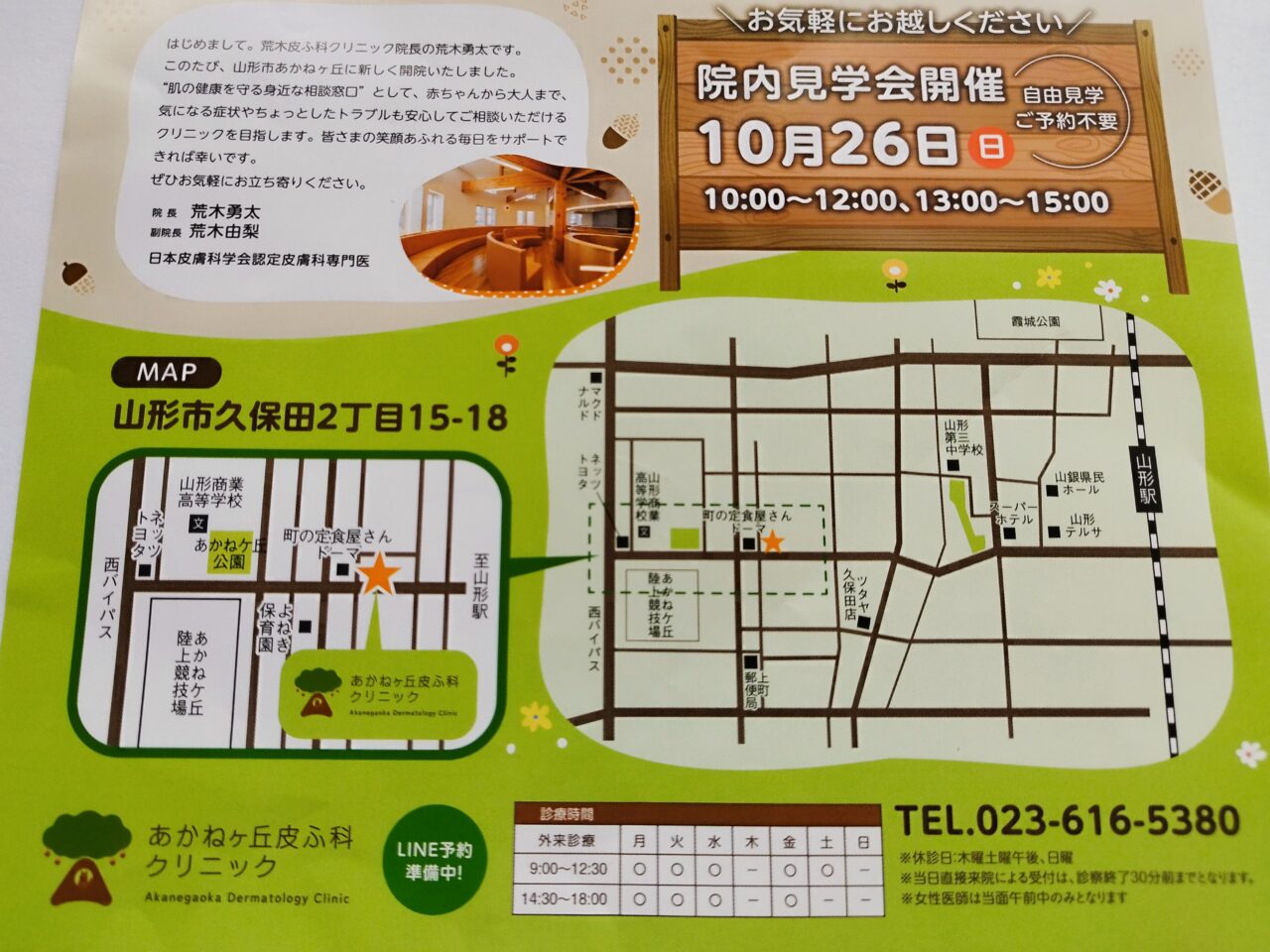 あかねヶ丘皮ふ科クリニック