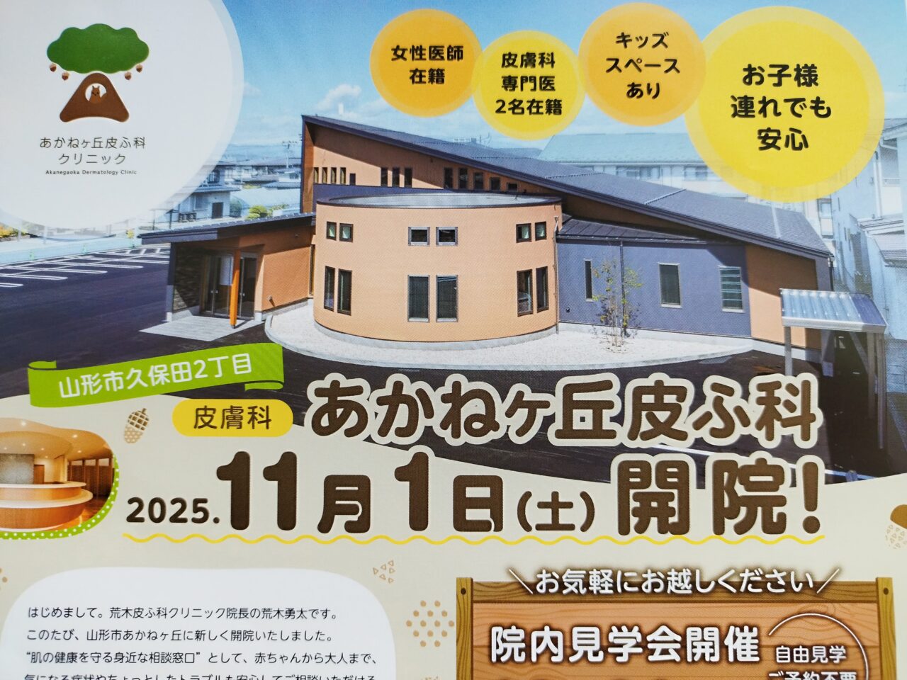 あかねヶ丘皮ふ科クリニック