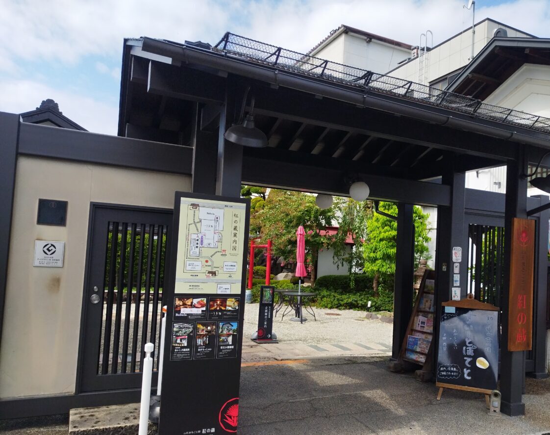 山形まるごと館 紅の蔵