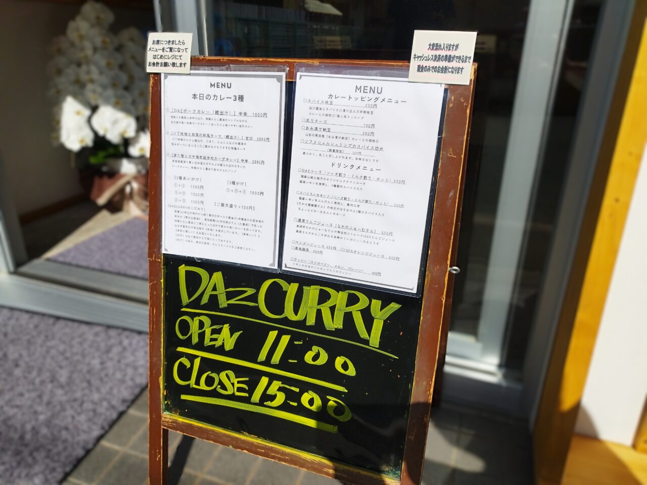 DAZ CURRY(ダズカリー)